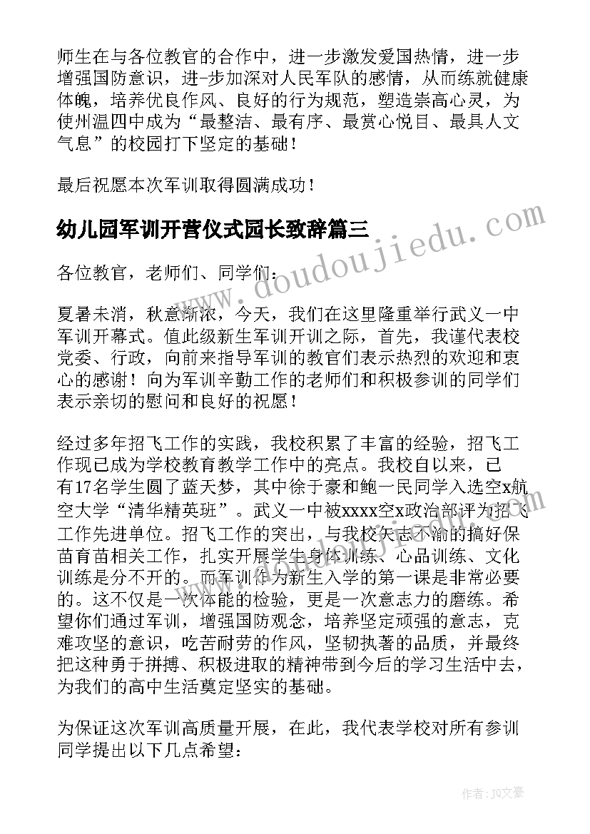 最新幼儿园军训开营仪式园长致辞 军训开营仪式教官发言稿(优质5篇)