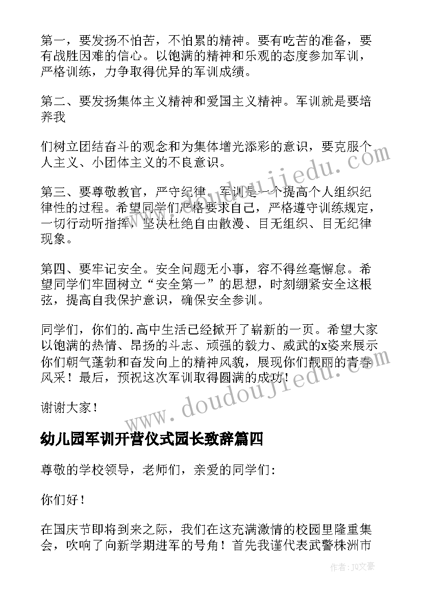 最新幼儿园军训开营仪式园长致辞 军训开营仪式教官发言稿(优质5篇)