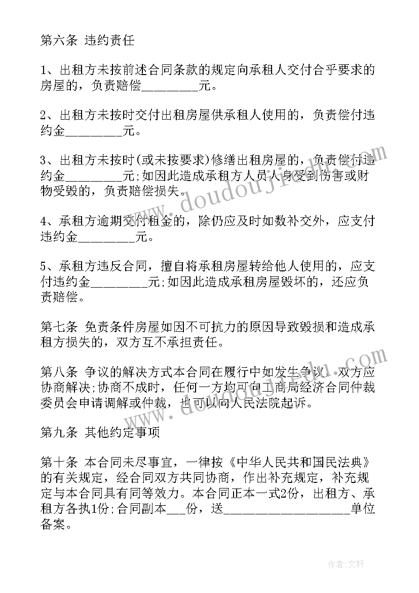 2023年免费商铺租房合同 商铺租房合同(模板5篇)