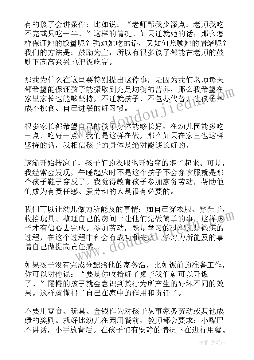 最新幼儿中班家长会发言稿学期开始(优秀7篇)