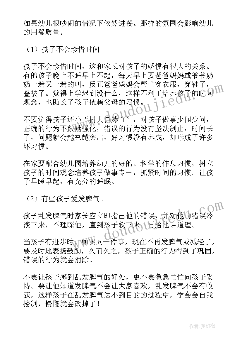 最新幼儿中班家长会发言稿学期开始(优秀7篇)