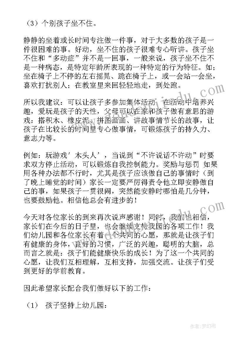 最新幼儿中班家长会发言稿学期开始(优秀7篇)