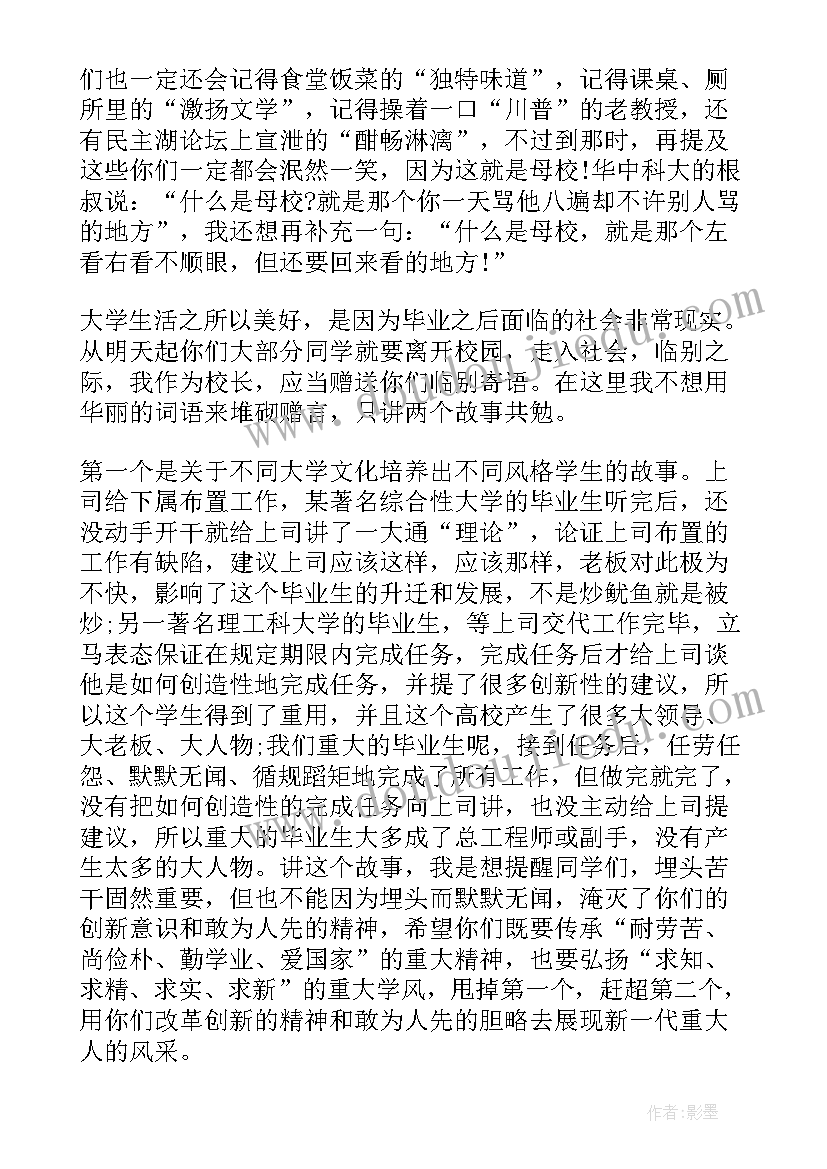 2023年南昌大学校长毕业演讲稿 大学毕业校长演讲稿(通用5篇)