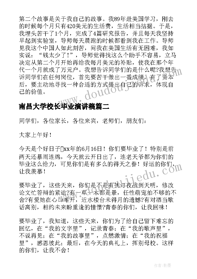 2023年南昌大学校长毕业演讲稿 大学毕业校长演讲稿(通用5篇)