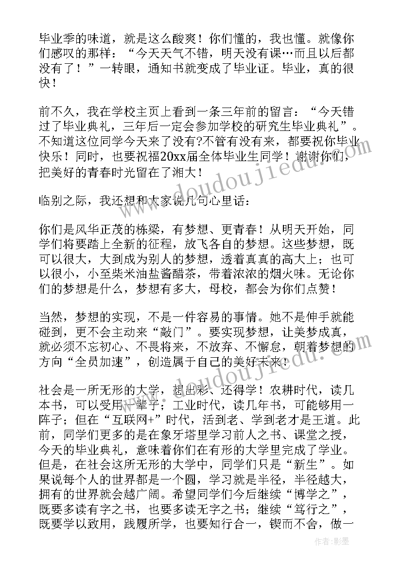 2023年南昌大学校长毕业演讲稿 大学毕业校长演讲稿(通用5篇)