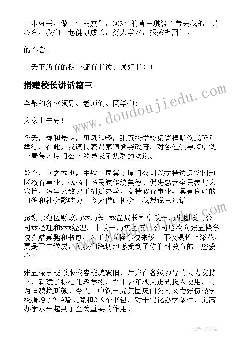 2023年捐赠校长讲话 学校捐赠仪式校长发言稿(精选5篇)