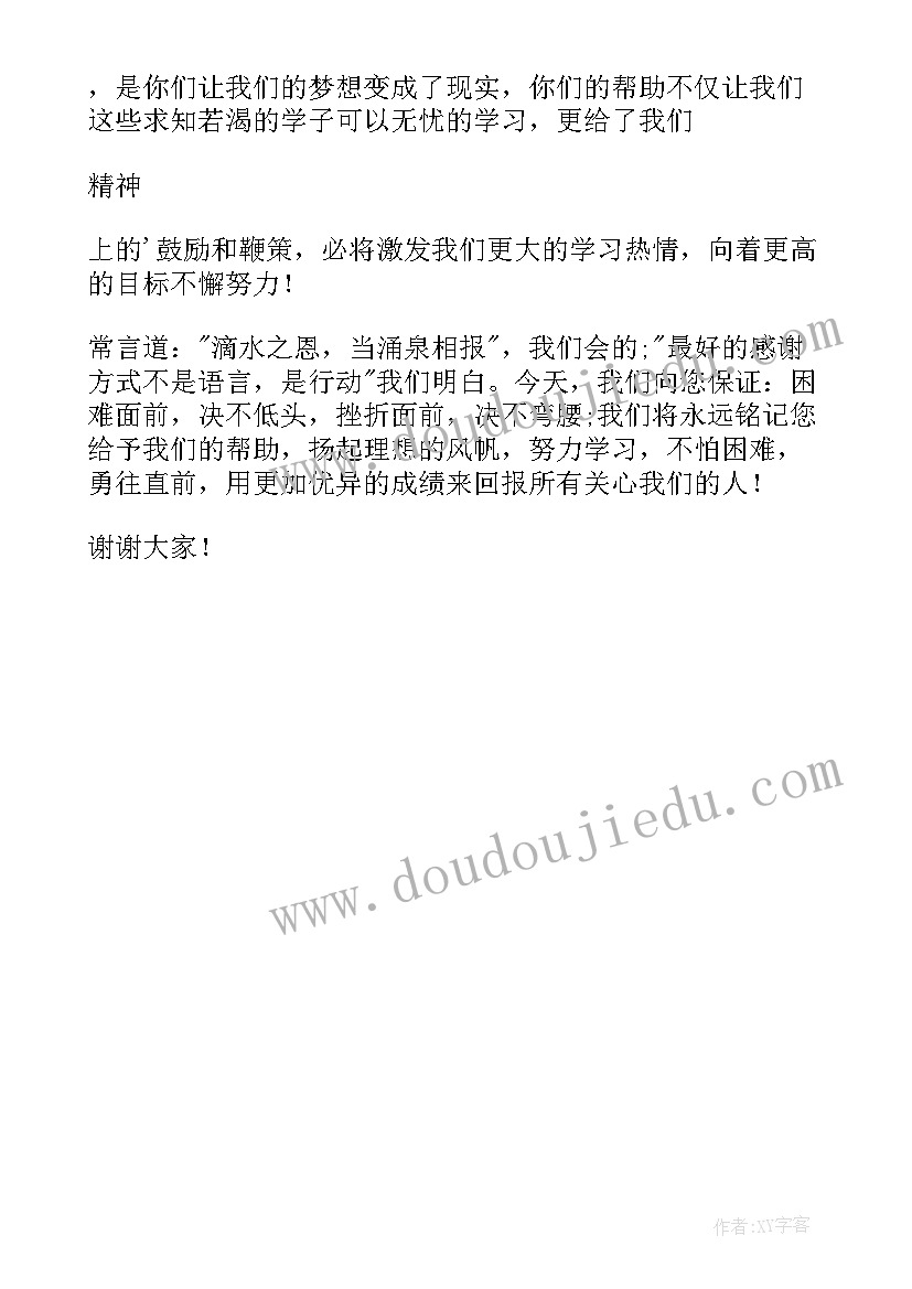 2023年捐赠校长讲话 学校捐赠仪式校长发言稿(精选5篇)