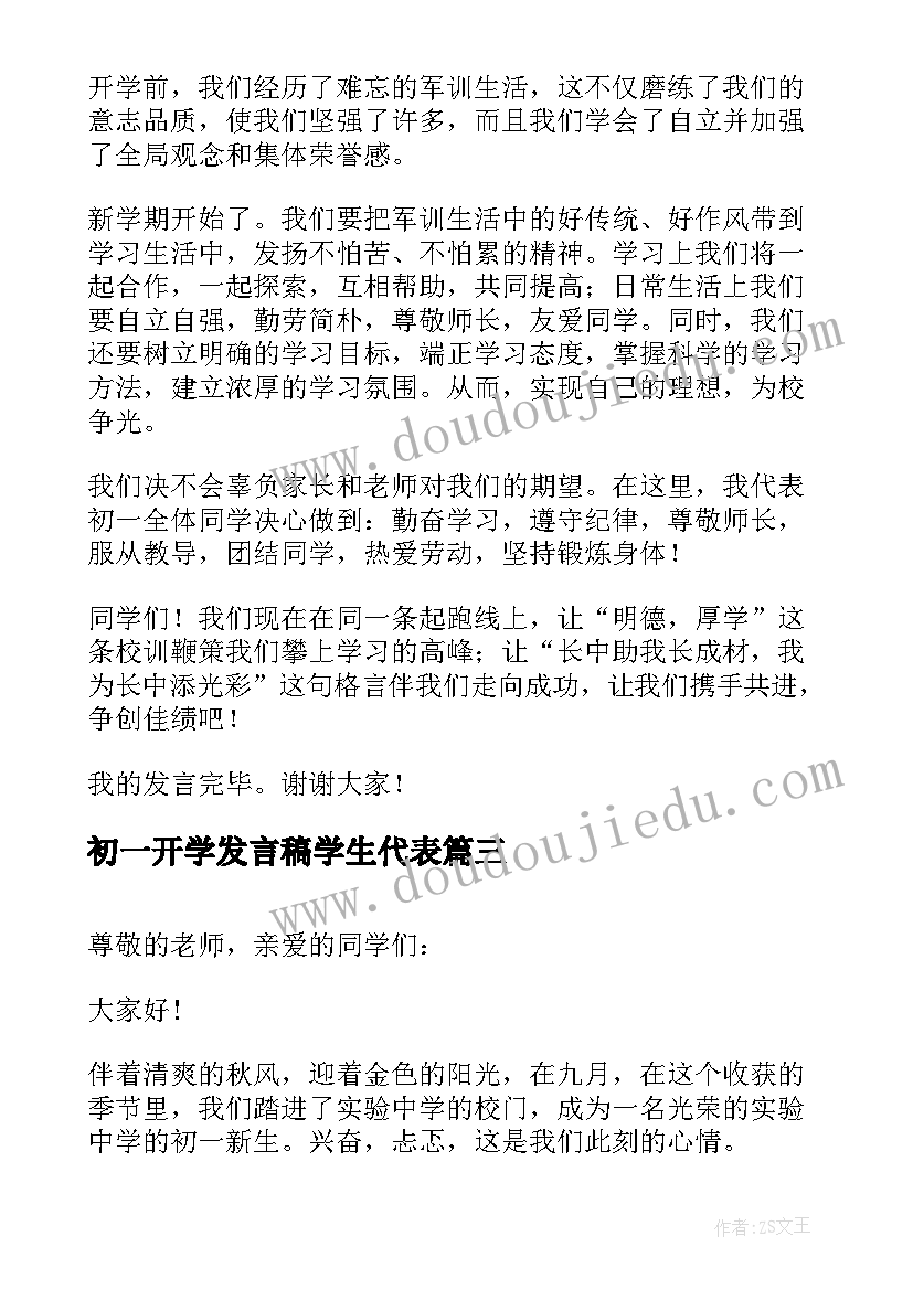 最新初一开学发言稿学生代表 初一开学典礼发言稿(优质7篇)