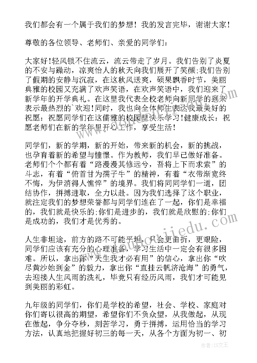 最新初一开学发言稿学生代表 初一开学典礼发言稿(优质7篇)