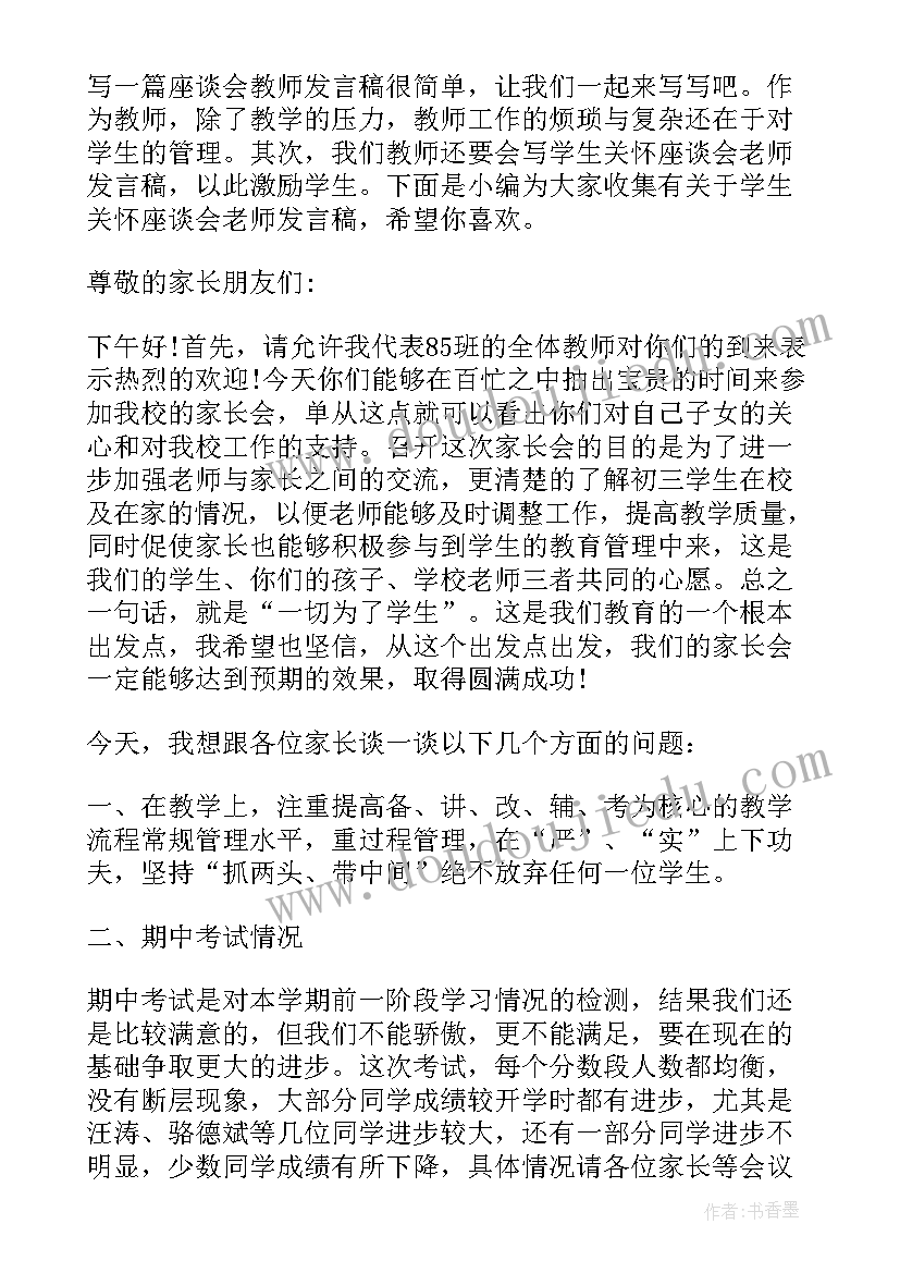 大班毕业座谈会老师发言稿 小学生毕业典礼老师发言稿(实用5篇)