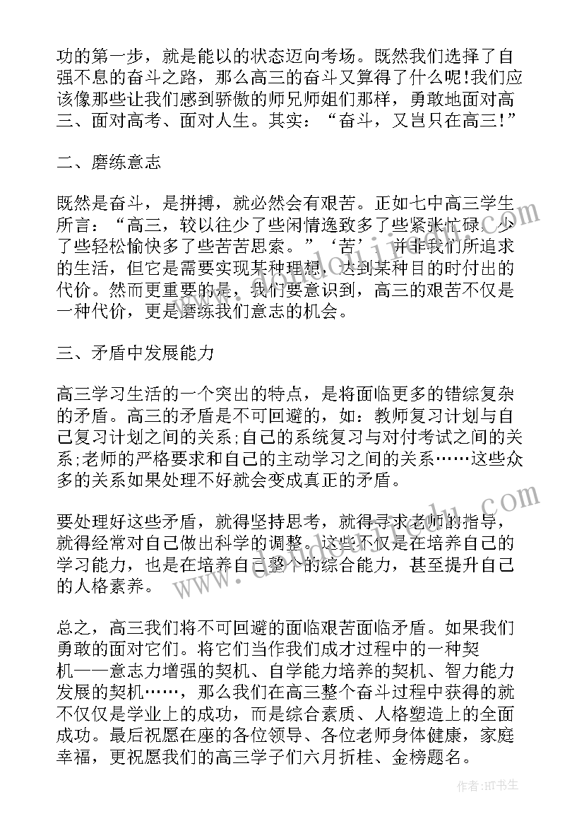 高考倒计时励志演讲稿 高考冲刺励志演讲稿(模板7篇)