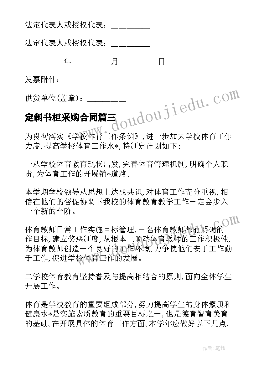 最新定制书柜采购合同 定制输送线采购合同(模板5篇)