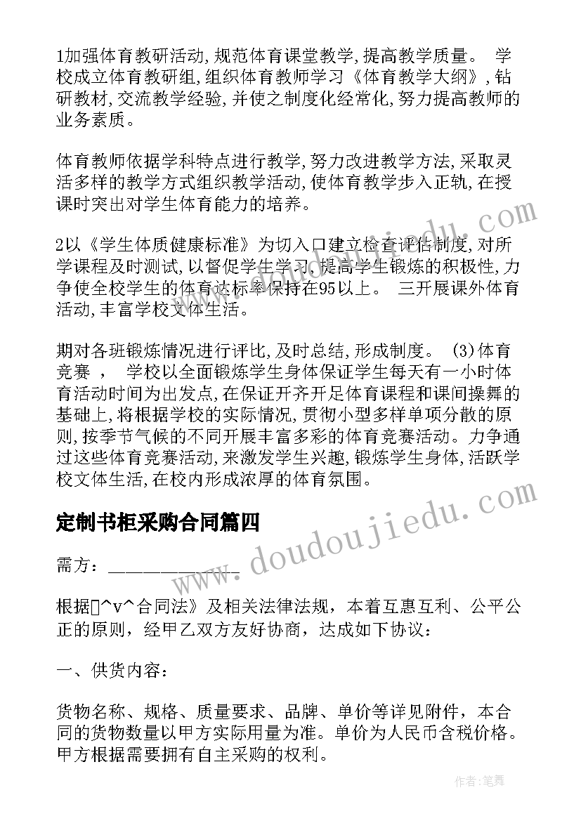 最新定制书柜采购合同 定制输送线采购合同(模板5篇)