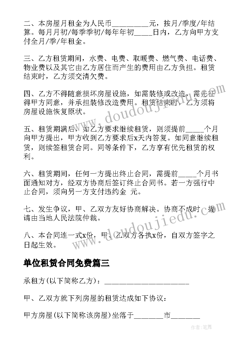 2023年单位租赁合同免费(通用6篇)