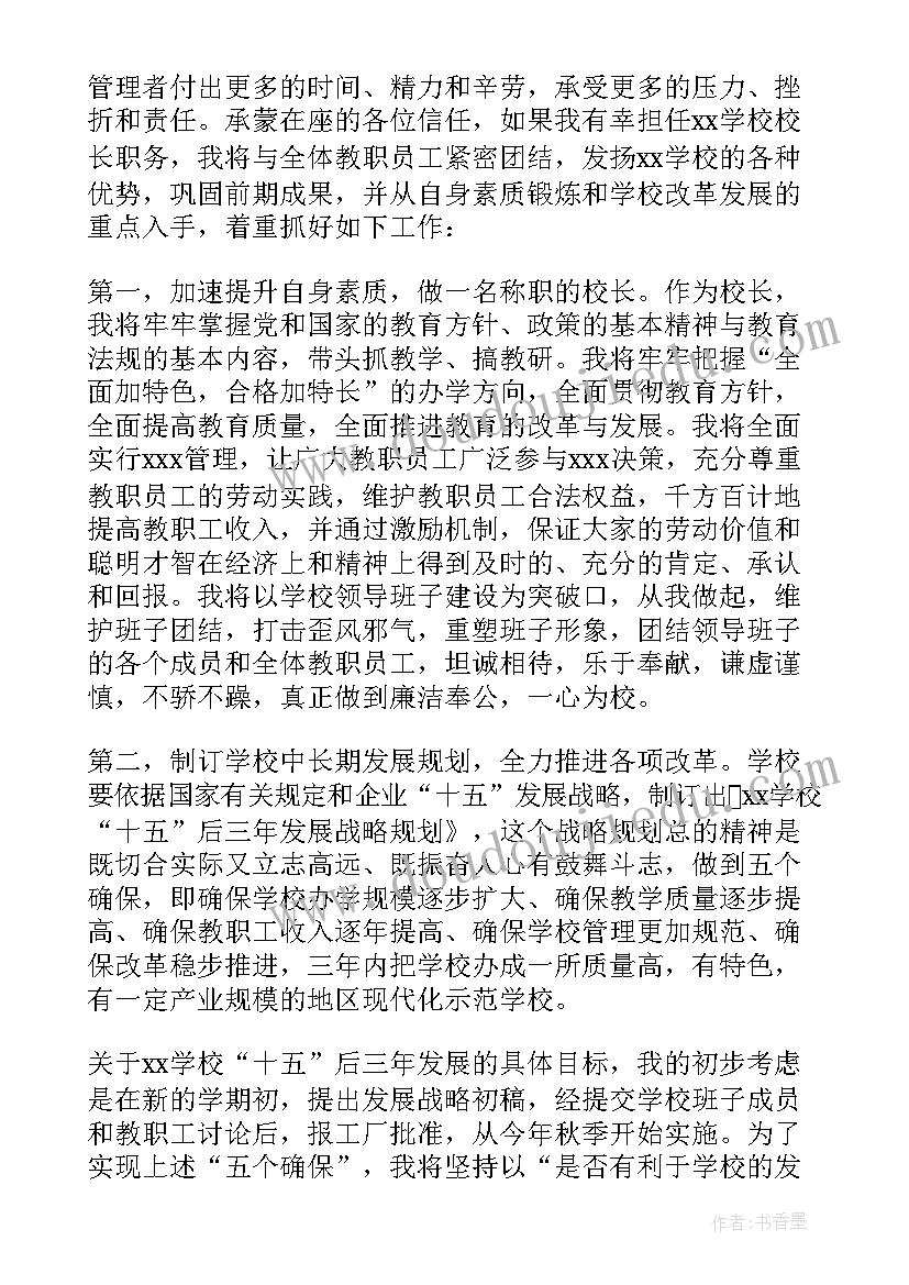 2023年小学校长发言稿做最好的自己(优秀6篇)