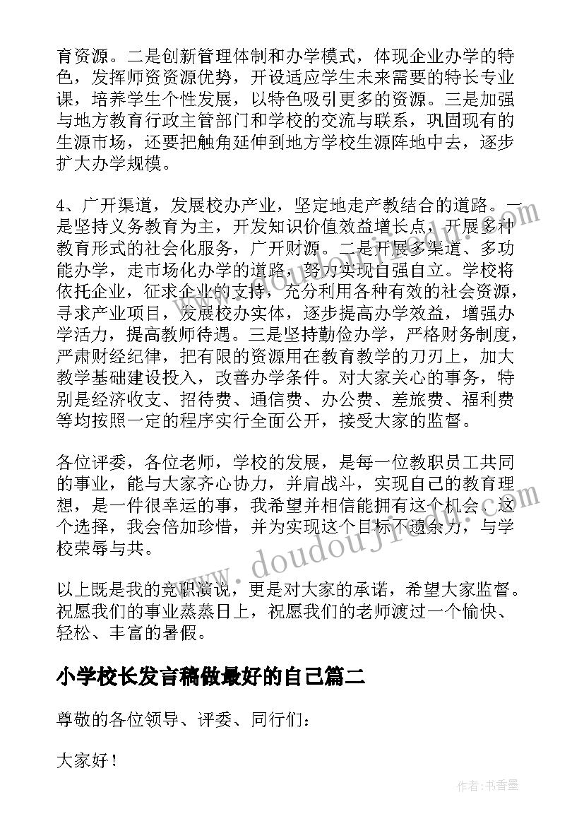 2023年小学校长发言稿做最好的自己(优秀6篇)