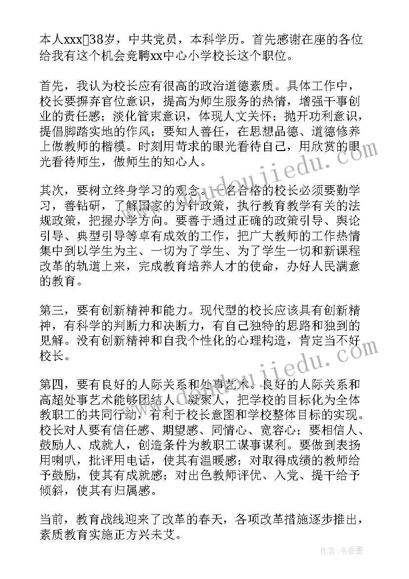 2023年小学校长发言稿做最好的自己(优秀6篇)