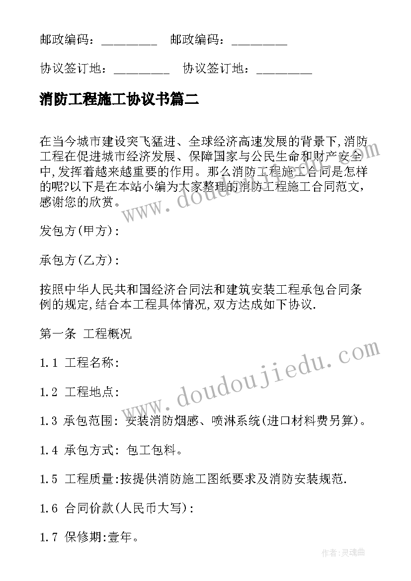 消防工程施工协议书(实用8篇)