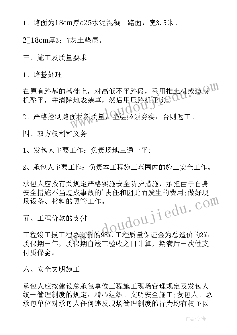 最新道路电工施工合同 道路施工合同(优质8篇)