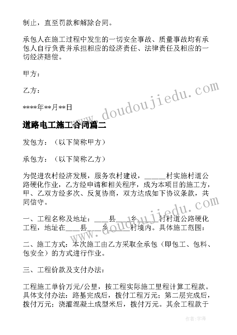 最新道路电工施工合同 道路施工合同(优质8篇)