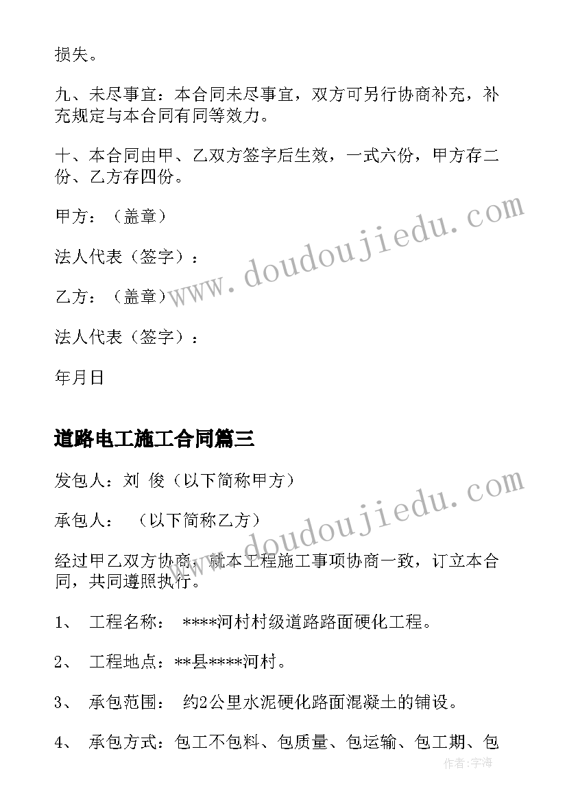 最新道路电工施工合同 道路施工合同(优质8篇)