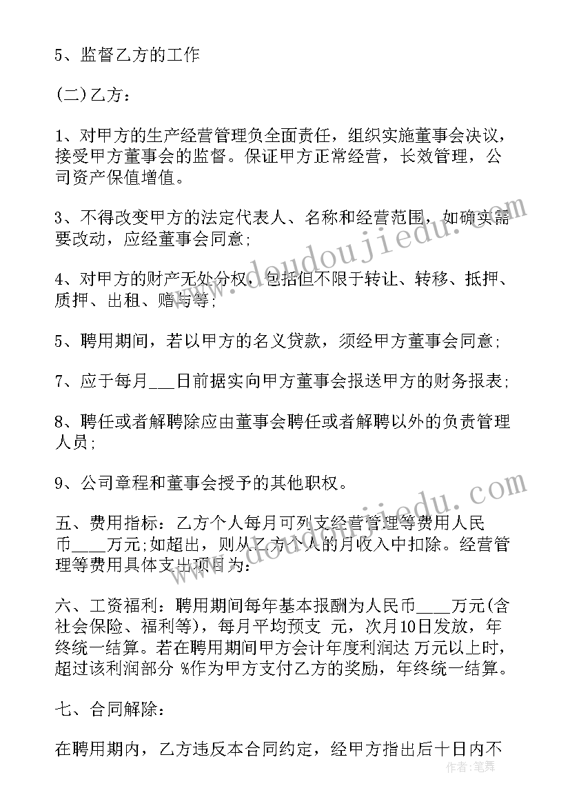 采购经理聘用合同(汇总5篇)