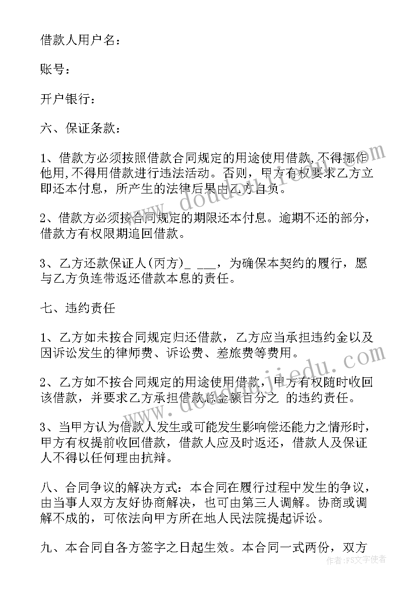 单位办理无息贷 单位之间借款合同(模板5篇)