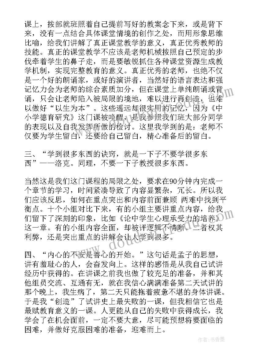 2023年爱学堂教育 红学堂心得体会(实用5篇)