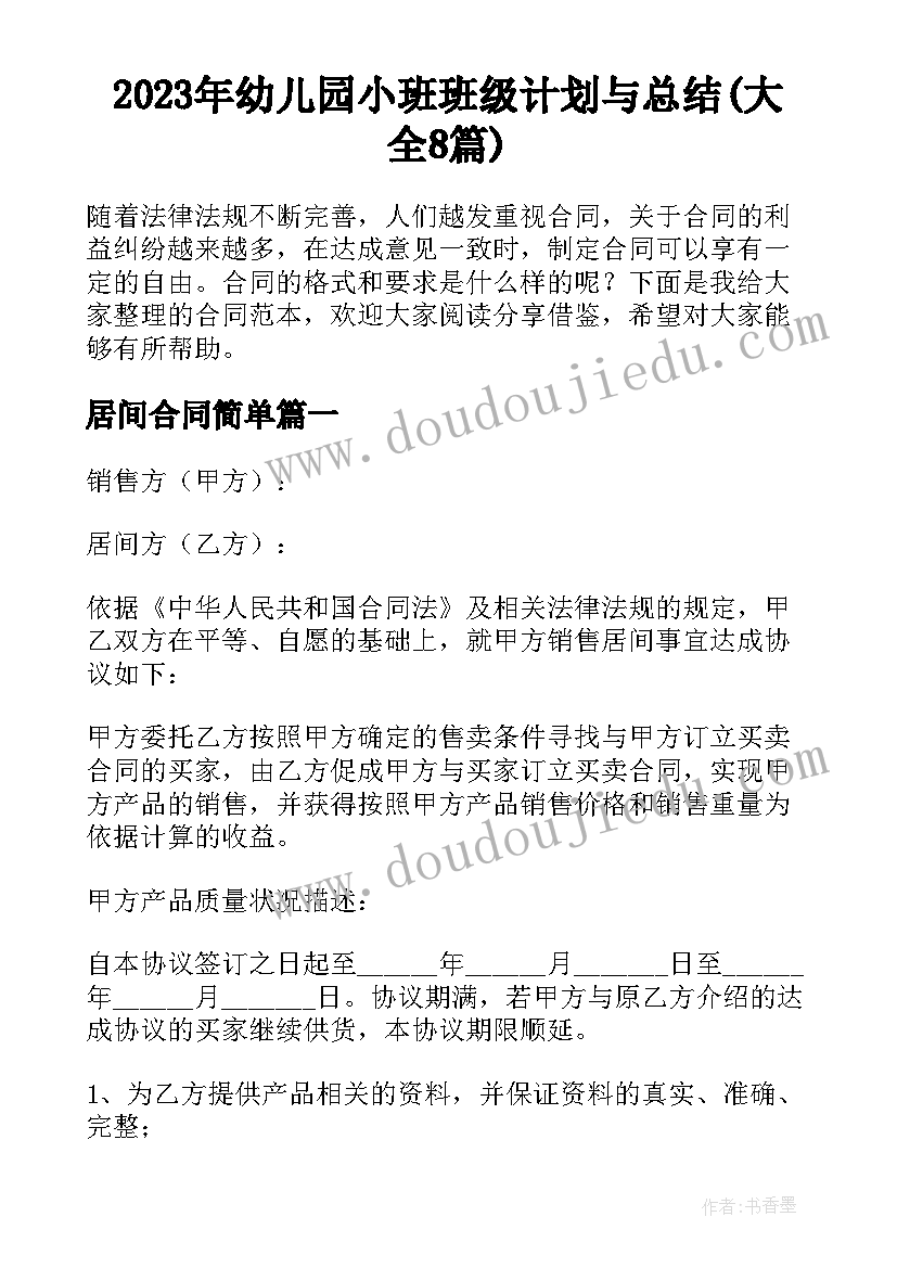 2023年幼儿园小班班级计划与总结(大全8篇)