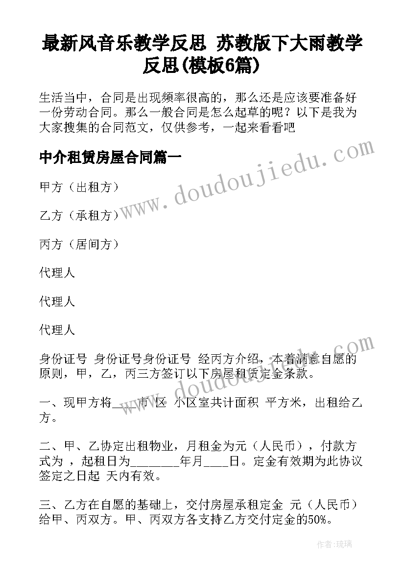 最新风音乐教学反思 苏教版下大雨教学反思(模板6篇)