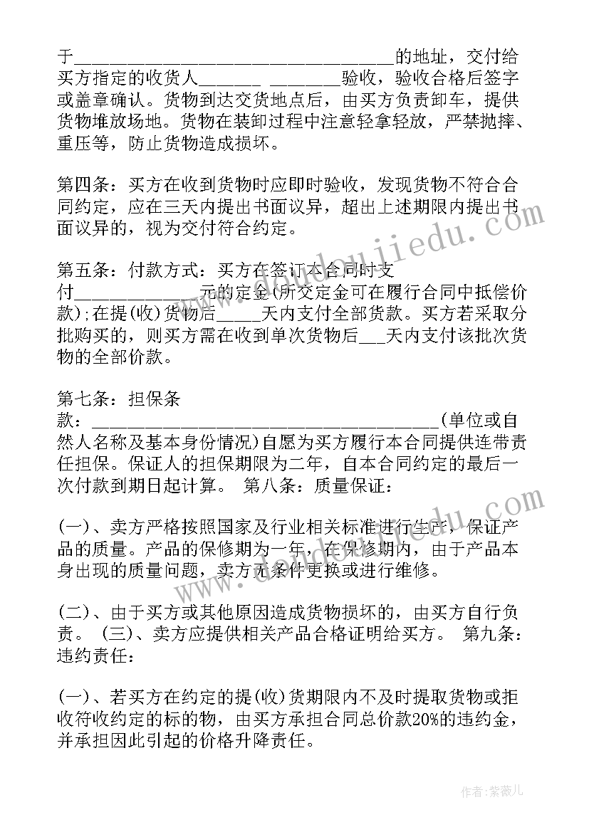 最新简单建材购销合同(模板7篇)