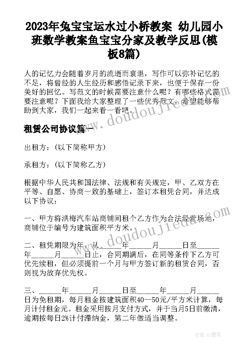 2023年兔宝宝运水过小桥教案 幼儿园小班数学教案鱼宝宝分家及教学反思(模板8篇)