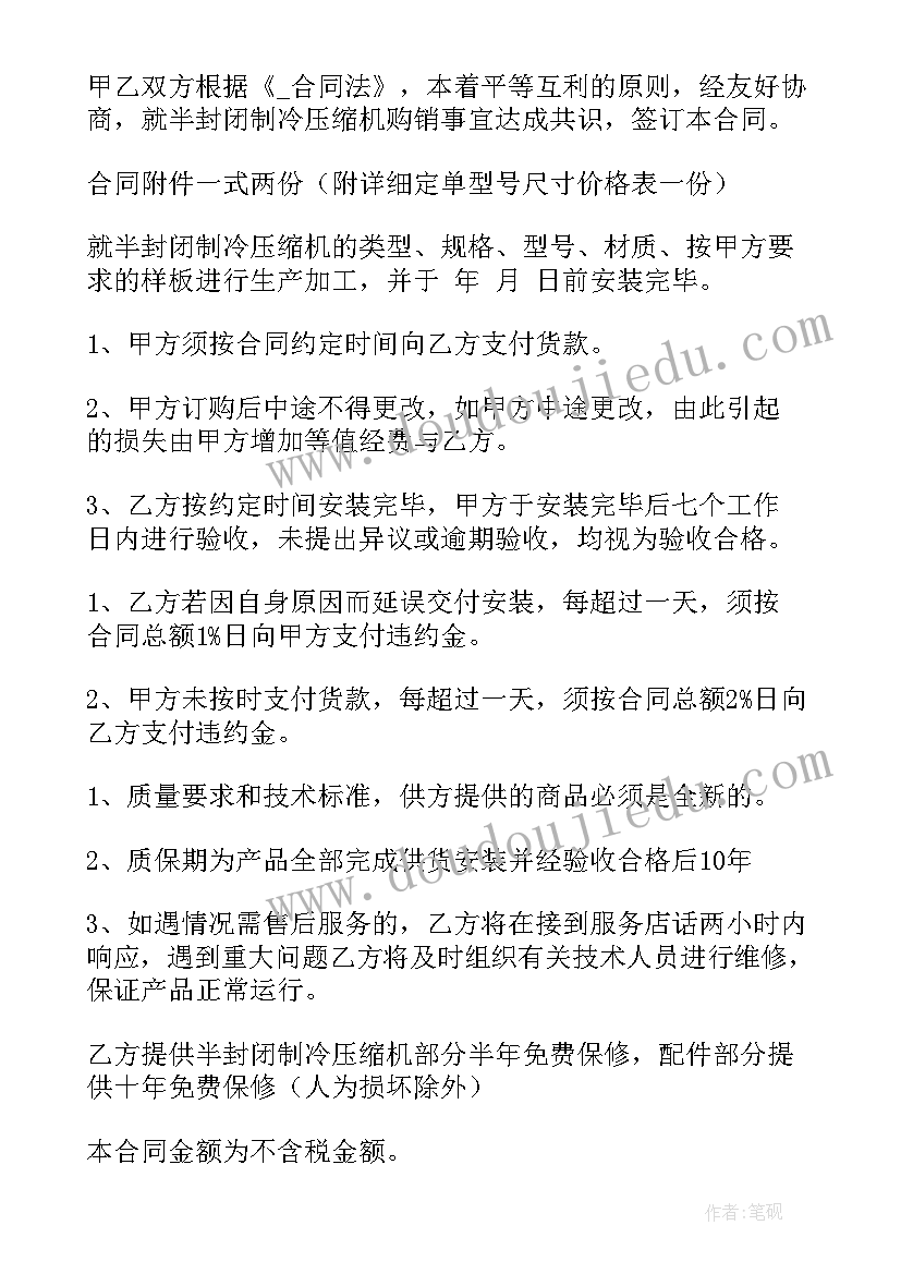 最新电梯购买合同协议书 免费购销合同优选(优质7篇)