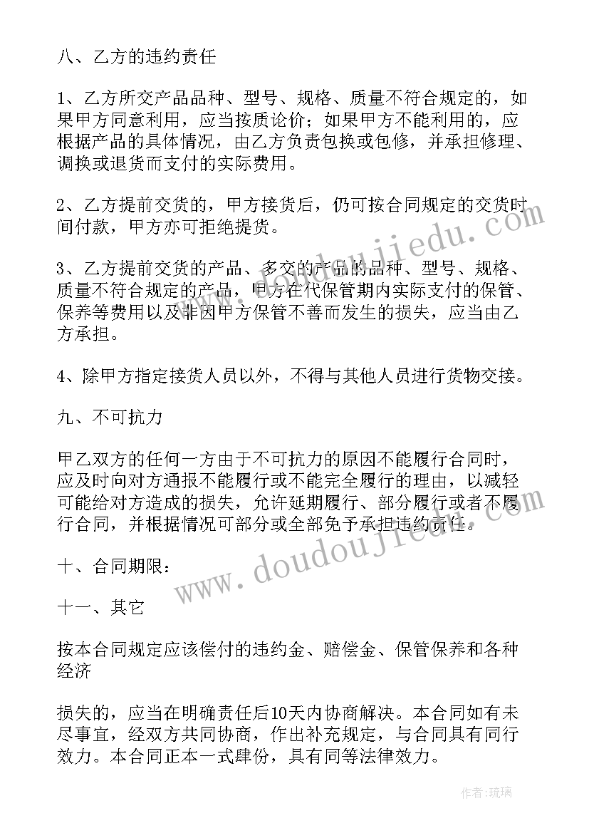 2023年混凝土销售部工作总结 混凝土销售佣金合同(优质5篇)