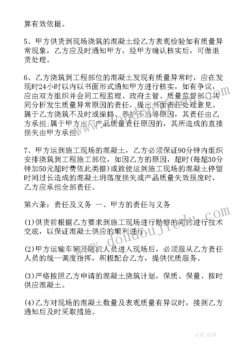 2023年混凝土销售部工作总结 混凝土销售佣金合同(优质5篇)