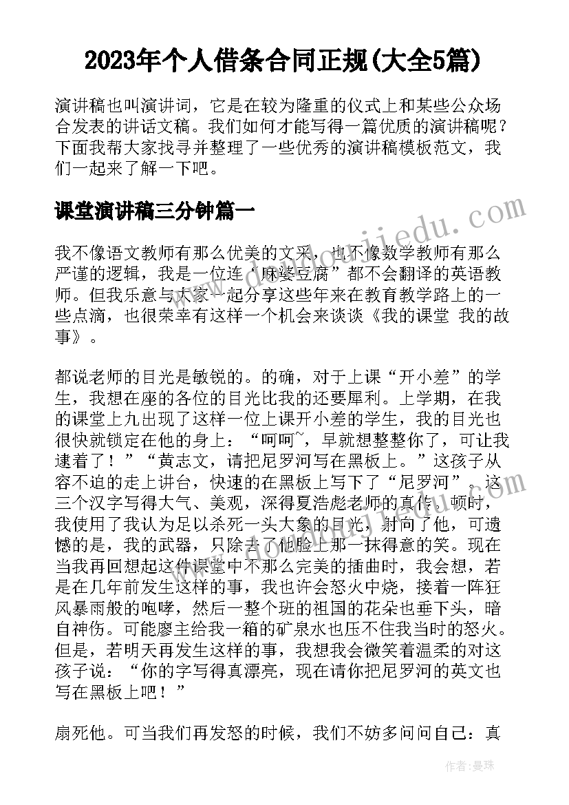 2023年个人借条合同正规(大全5篇)