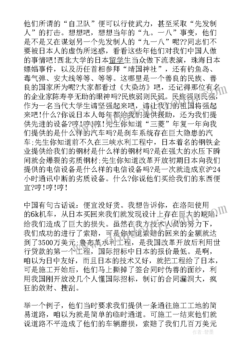 最新勿忘国耻九一八演讲稿 九一八勿忘国耻演讲稿(优秀5篇)