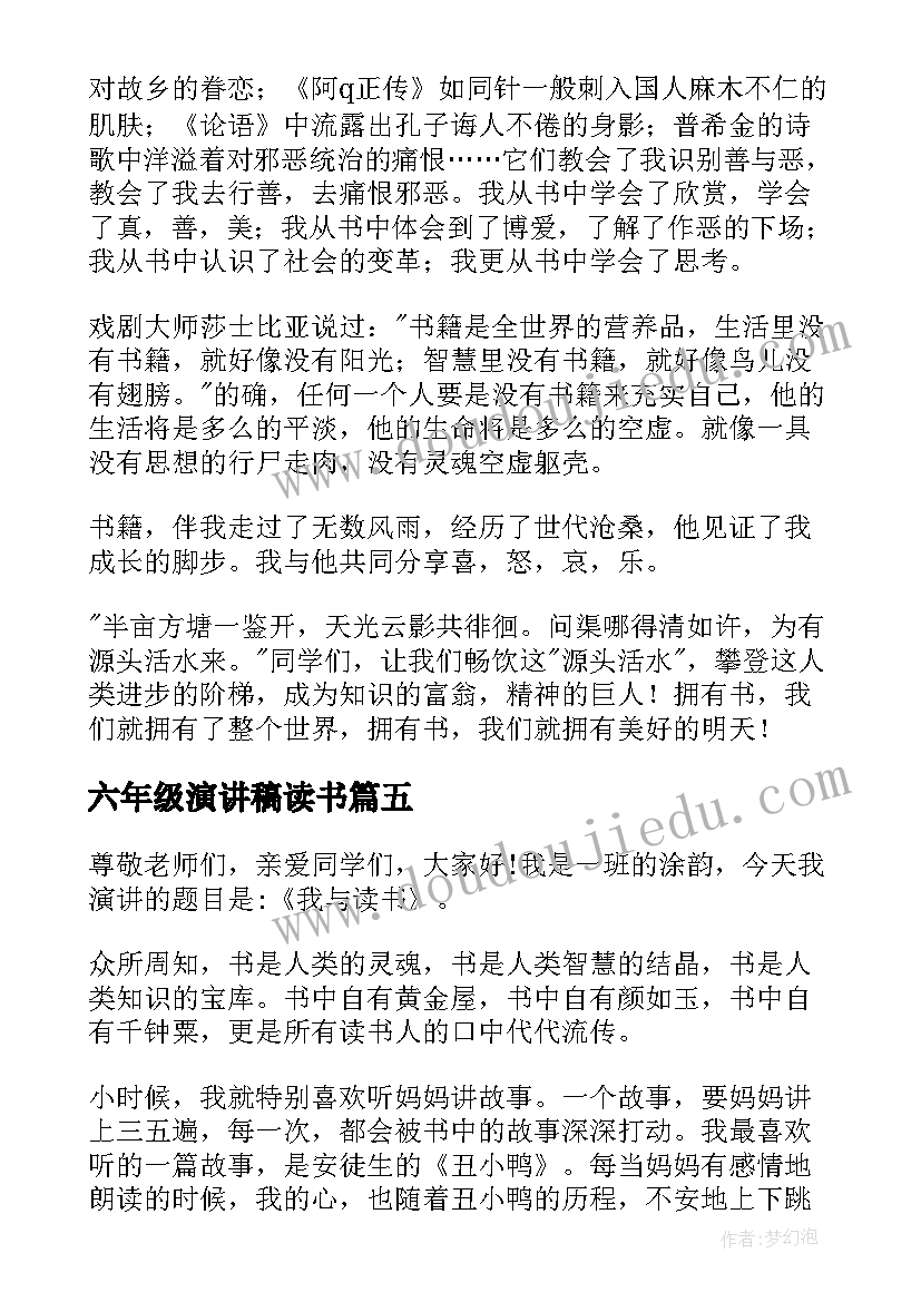 六年级演讲稿读书 读书六年级演讲稿(精选5篇)