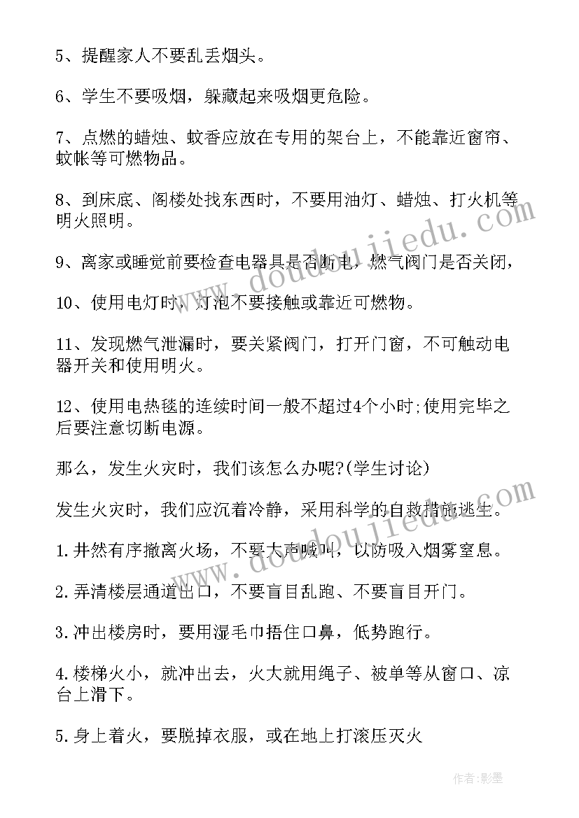 2023年消防安全教育班会教学反思 消防安全班会总结(大全6篇)