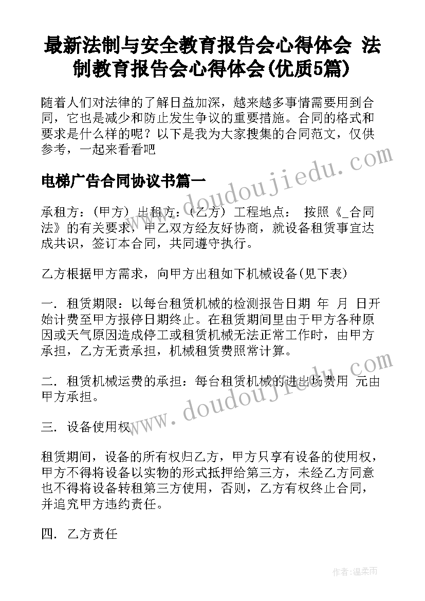 最新法制与安全教育报告会心得体会 法制教育报告会心得体会(优质5篇)