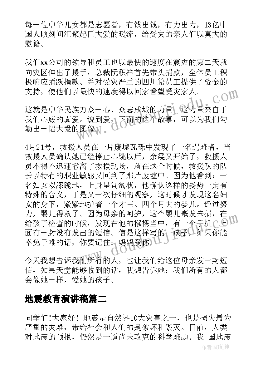 最新地震教育演讲稿(优质5篇)