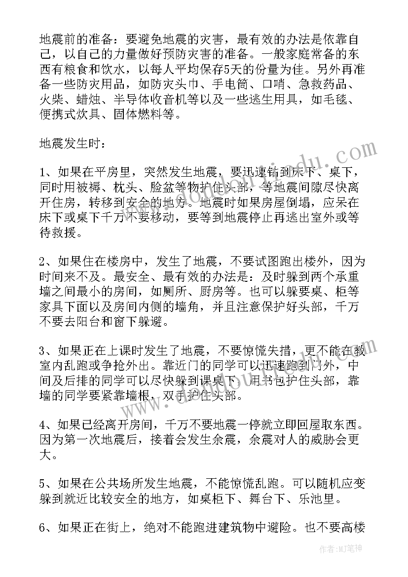 最新地震教育演讲稿(优质5篇)