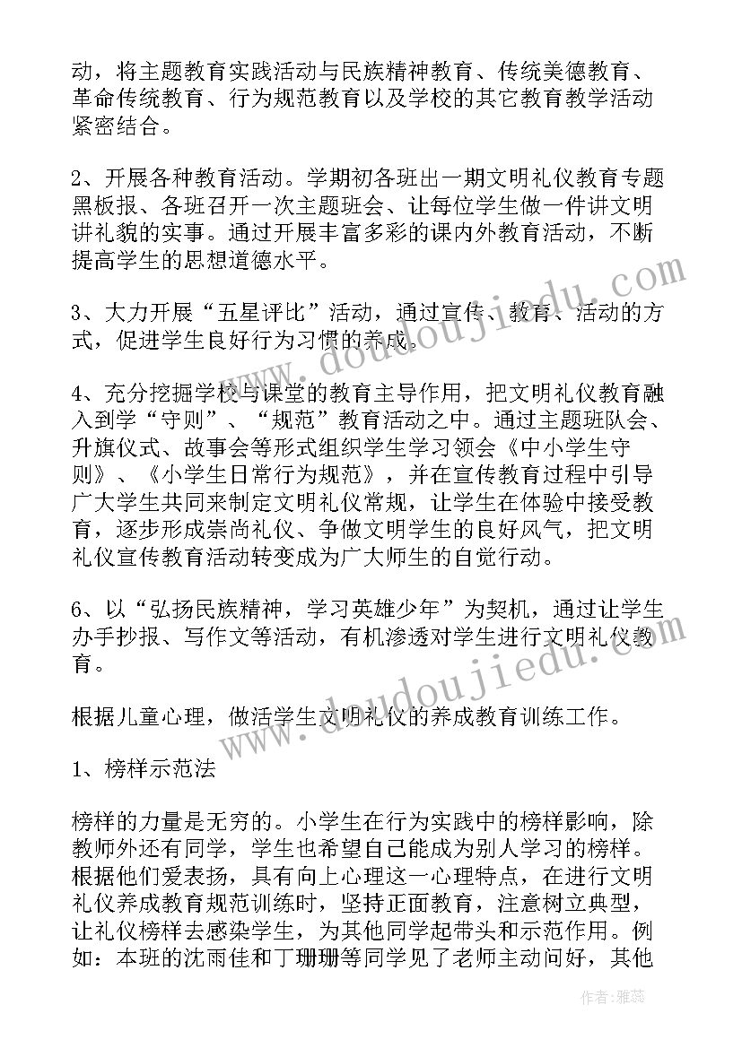 教育专业实践报告总结(模板9篇)