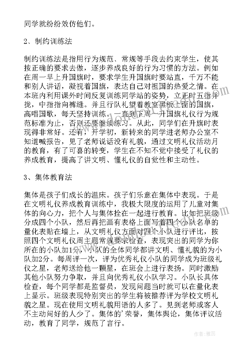 教育专业实践报告总结(模板9篇)