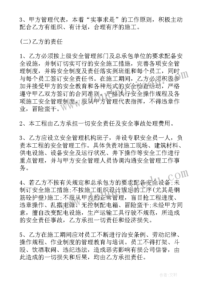 2023年网架安装合同 的安全协议合同(汇总5篇)