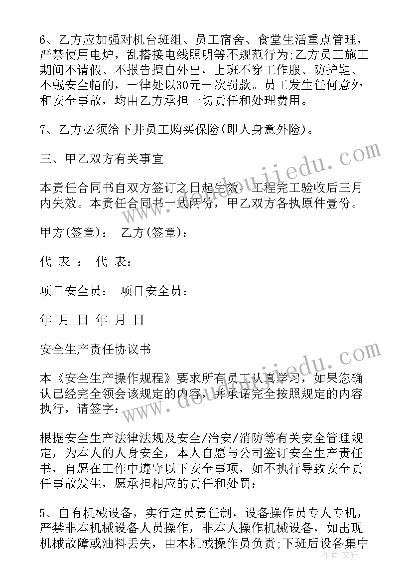 2023年网架安装合同 的安全协议合同(汇总5篇)