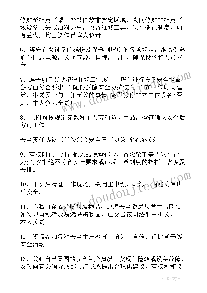 2023年网架安装合同 的安全协议合同(汇总5篇)