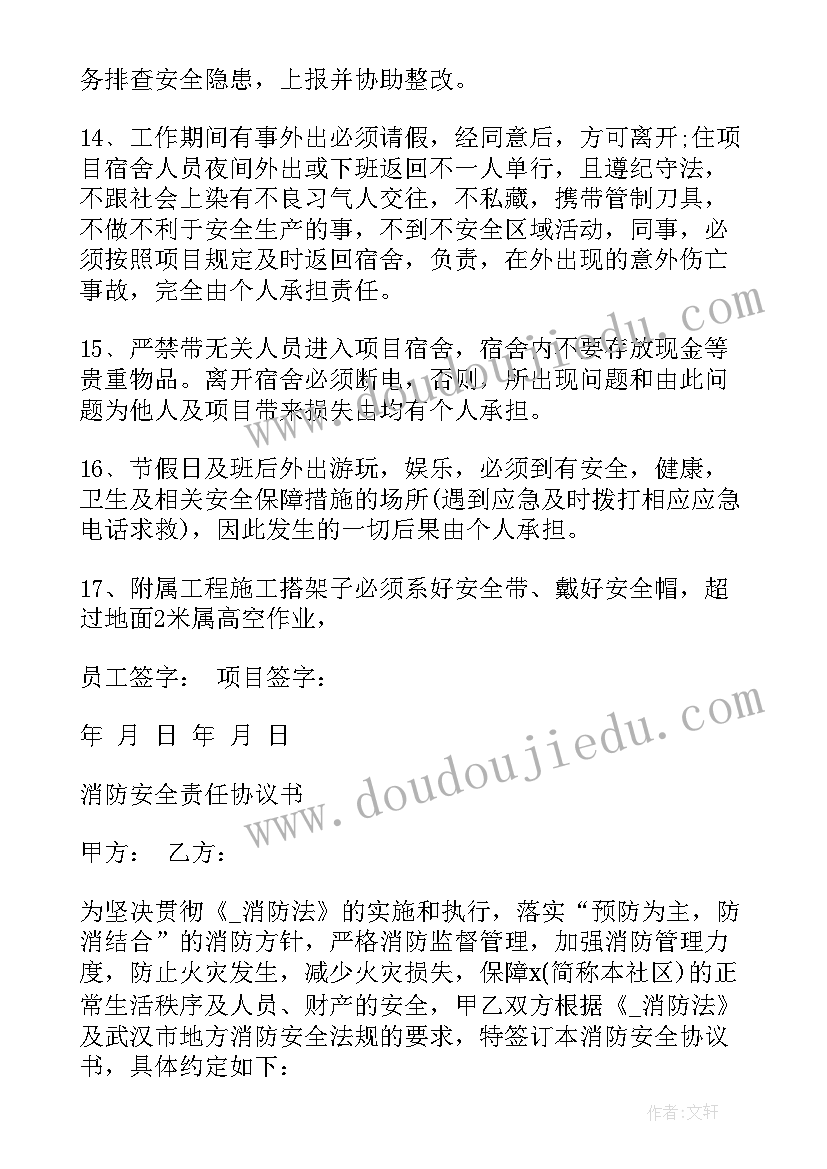 2023年网架安装合同 的安全协议合同(汇总5篇)