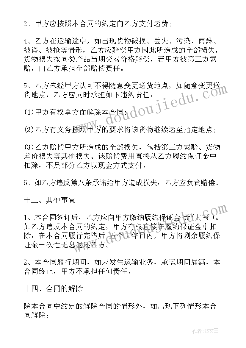 最新快递运输合同下载 快递干线运输合同共(汇总5篇)