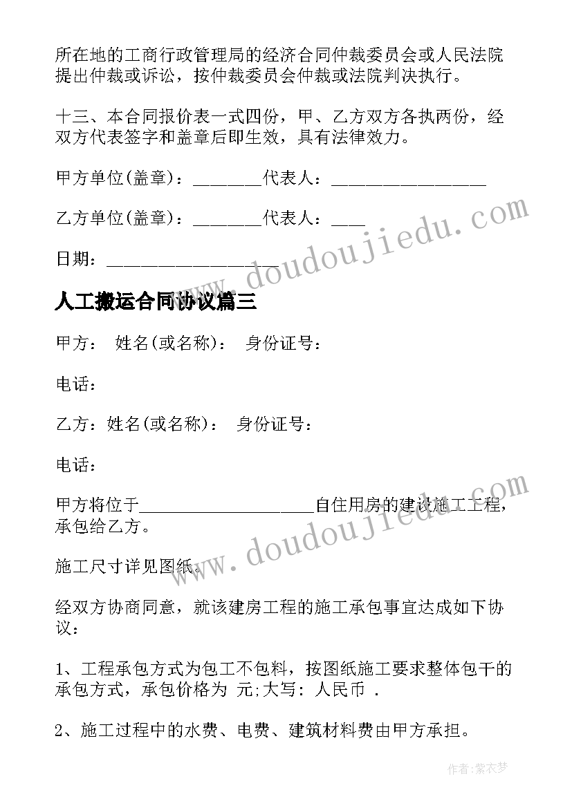 最新人工搬运合同协议(实用5篇)